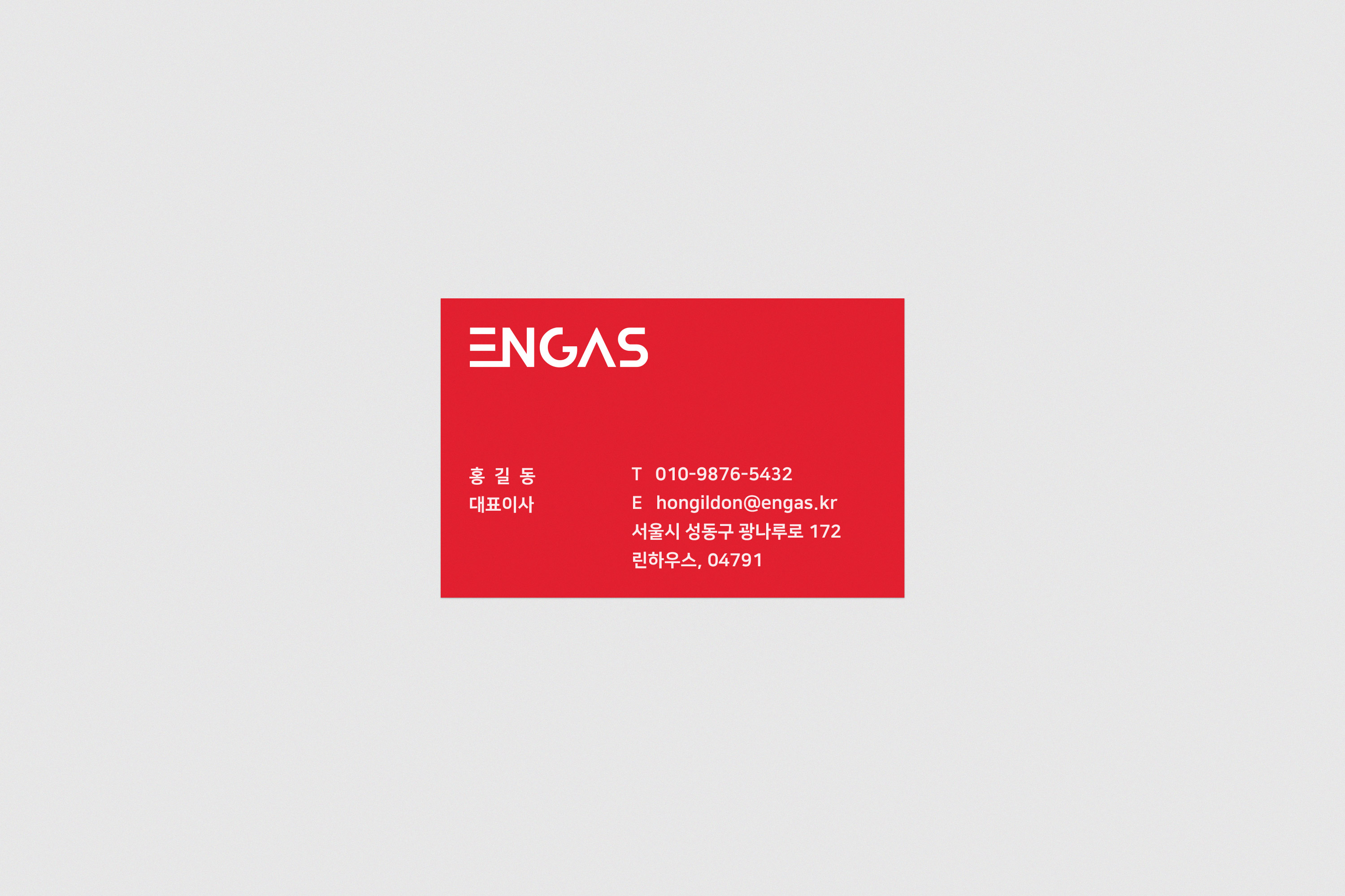 엔가스