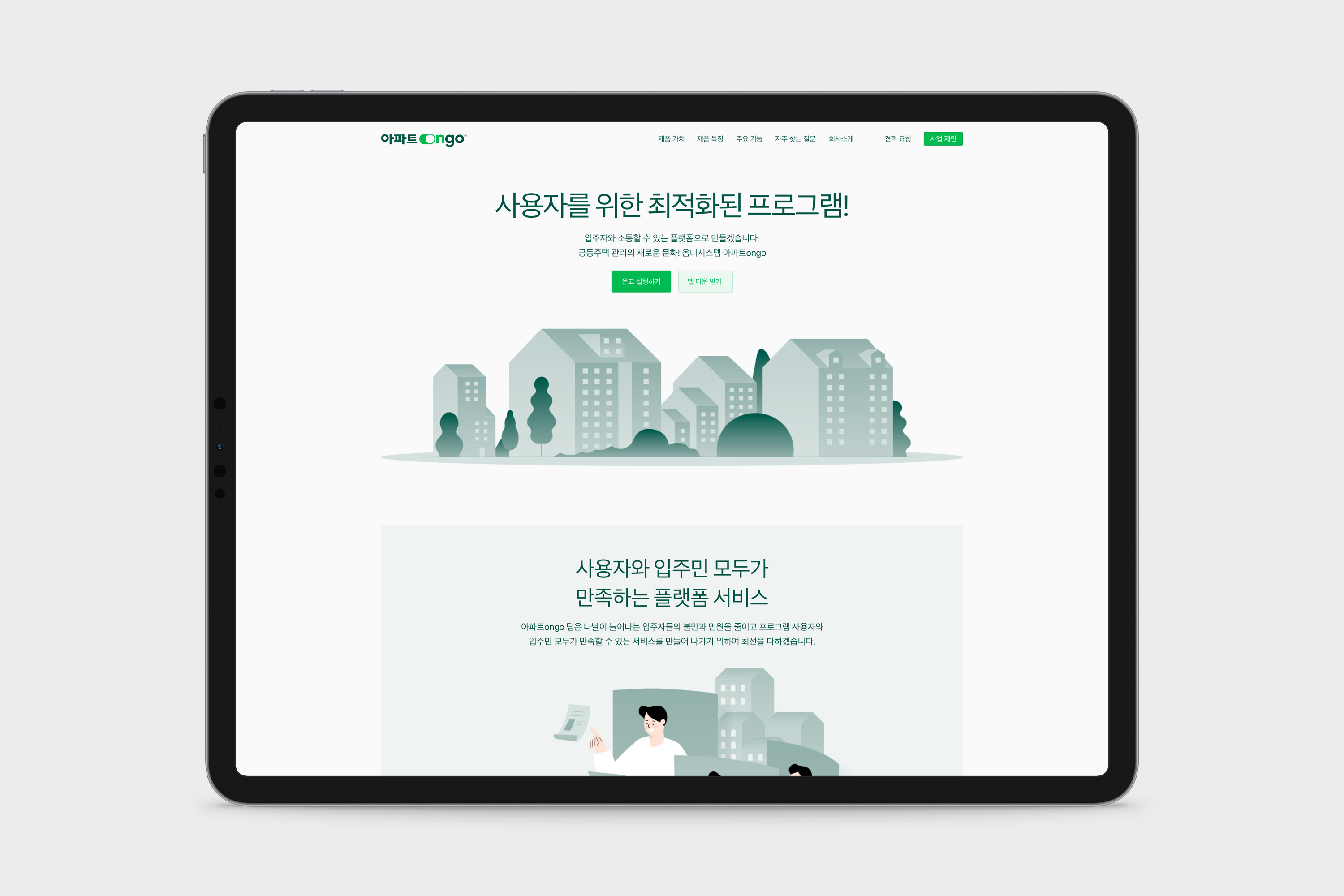 온고