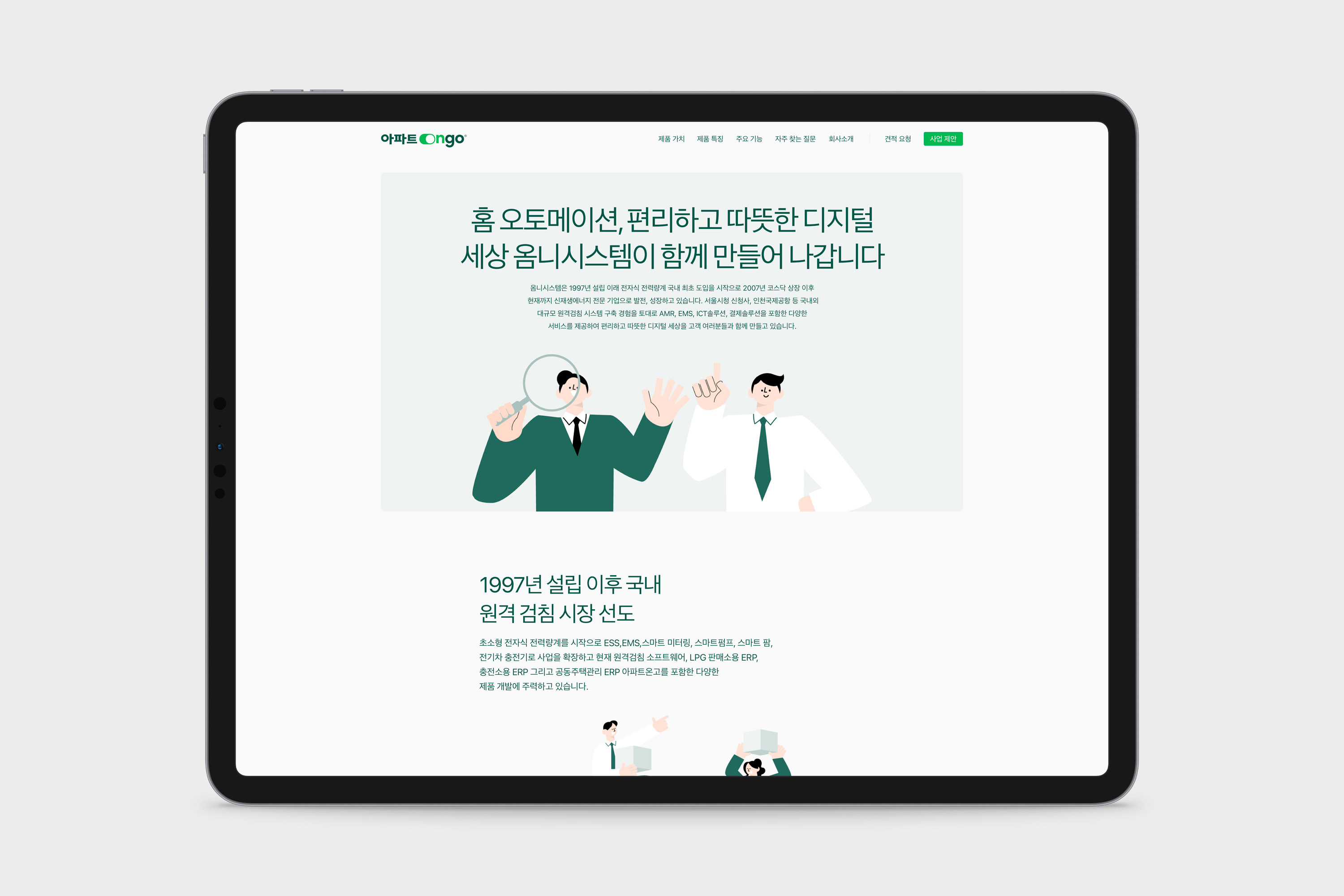 온고