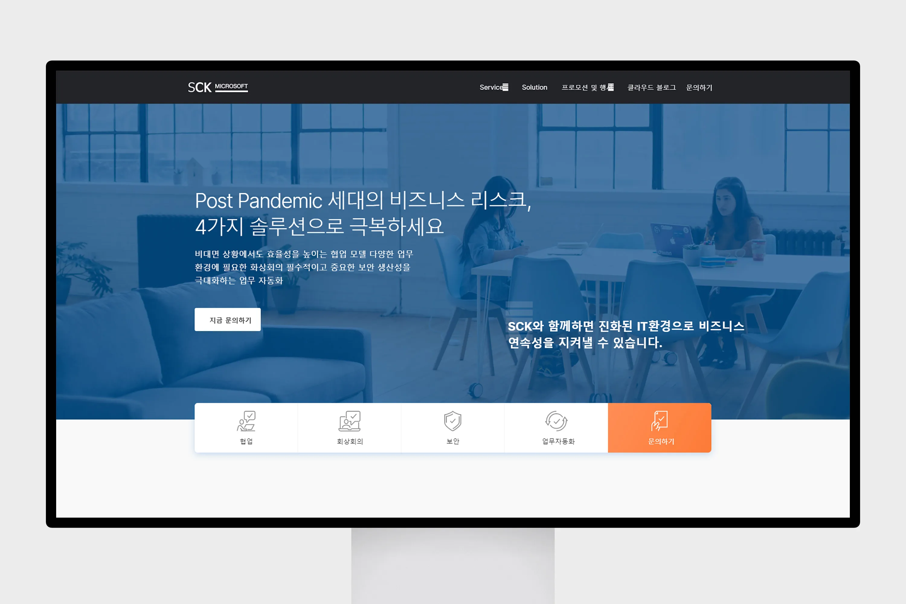 SCK, 에쓰씨케이