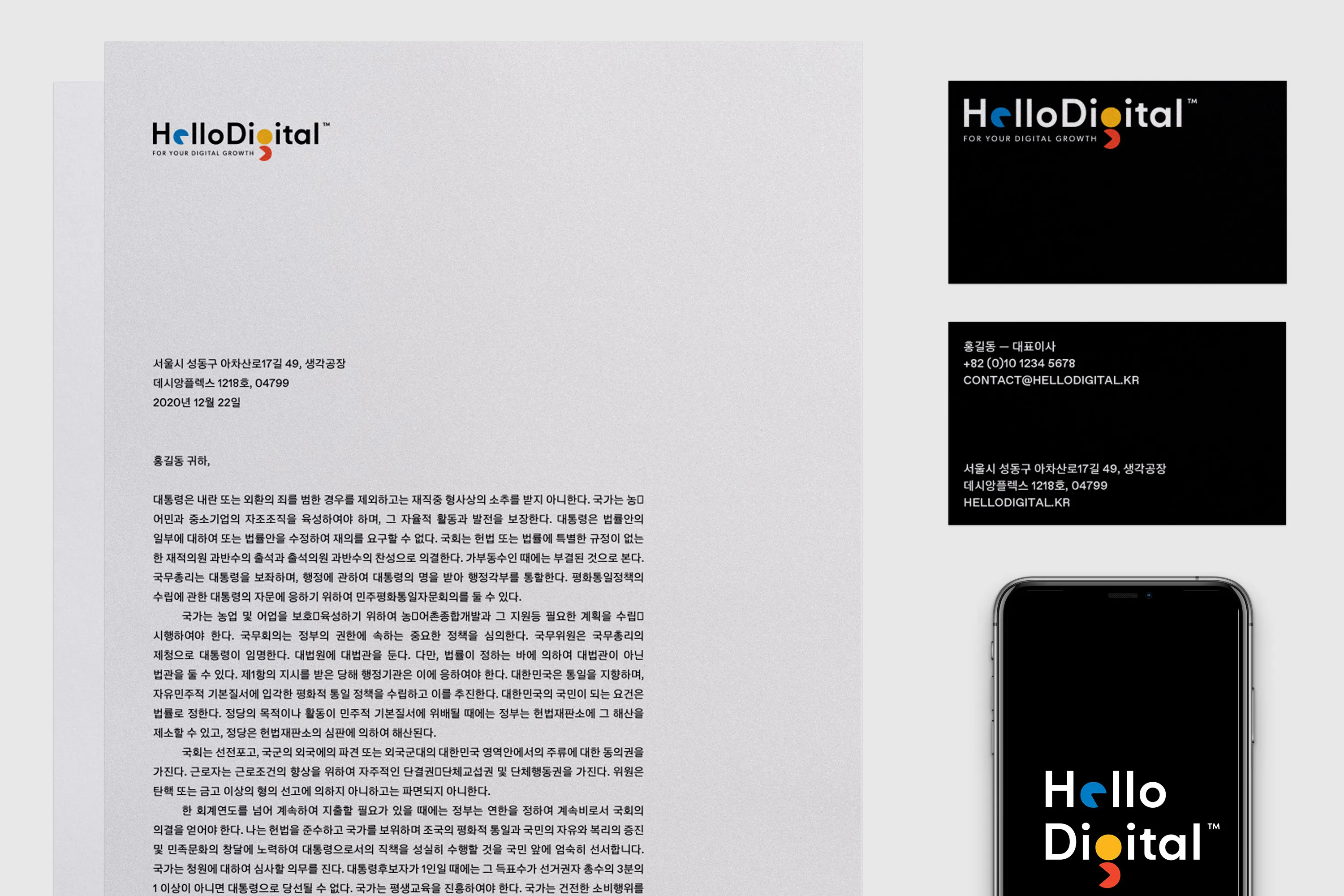 Hellodigital, 헬로디지털